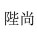 武夷山市石户之农茶行