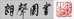 朗声图书
