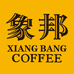 象邦咖啡