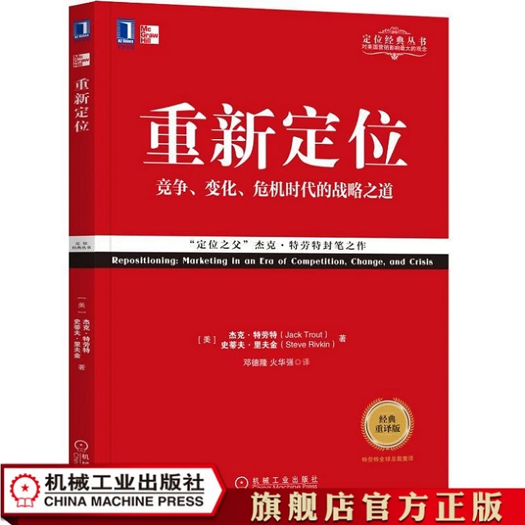 重新定位(经典重译版） 规划   理财   长期   增长