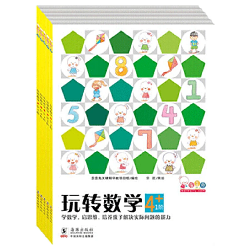 玩转·4岁+（阶梯式全5册3-6岁儿童启蒙早教益智