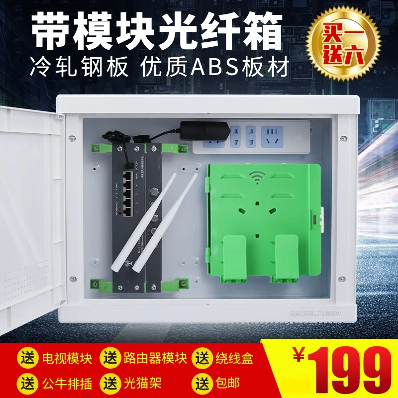光纤箱家用弱电箱多媒体集线箱布线箱信息箱含电视电脑路由器模块