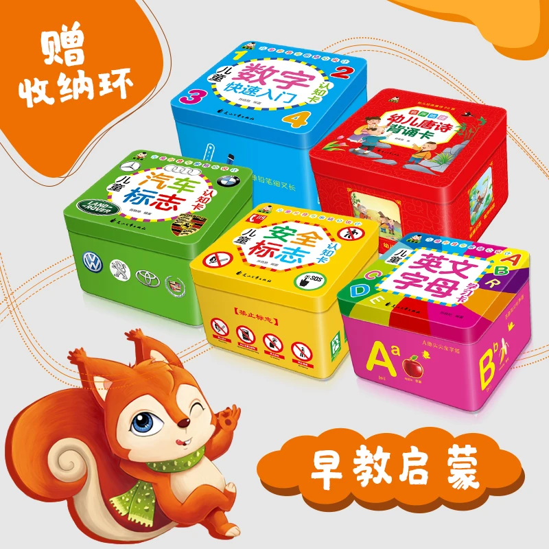 幼儿启蒙认知卡铁盒装唐诗|数字|安全标志|汽车标志|英语字母