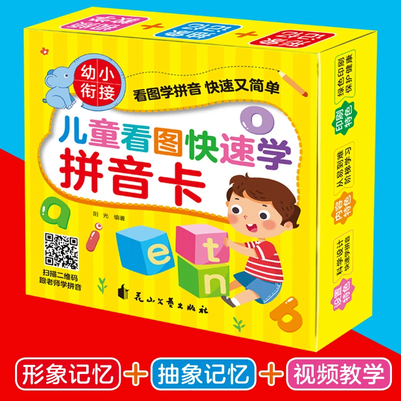 幼小衔接儿童快速看图学拼音卡黄盒