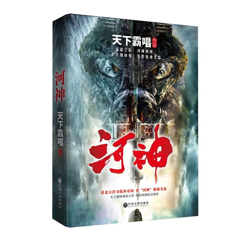 亲签《河神》同名热播系列网剧原著小说（《鬼吹灯》天下霸唱作品）