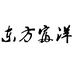 福安市东方富洋贸易有限公司企业店