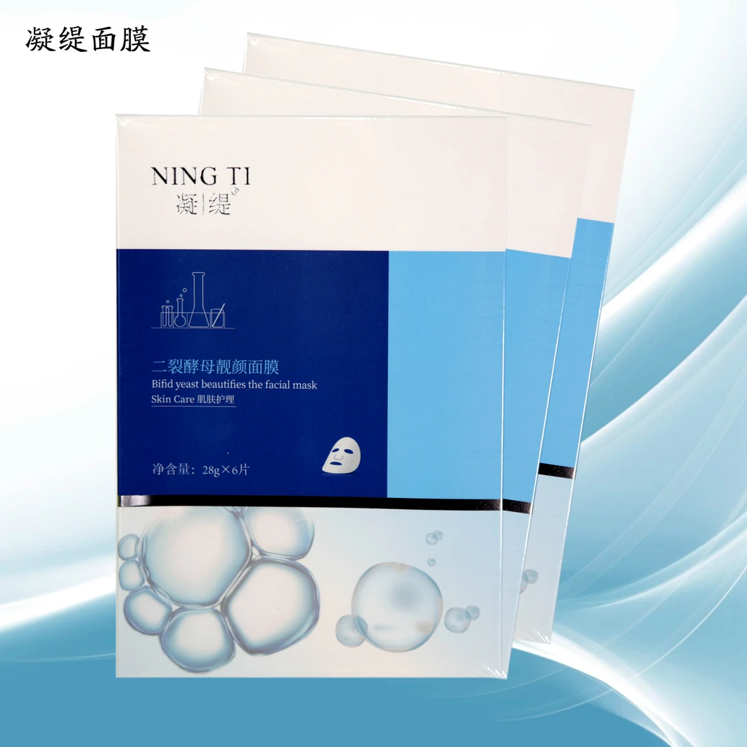 凝缇二裂酵母靓颜面膜 拍一发三盒
