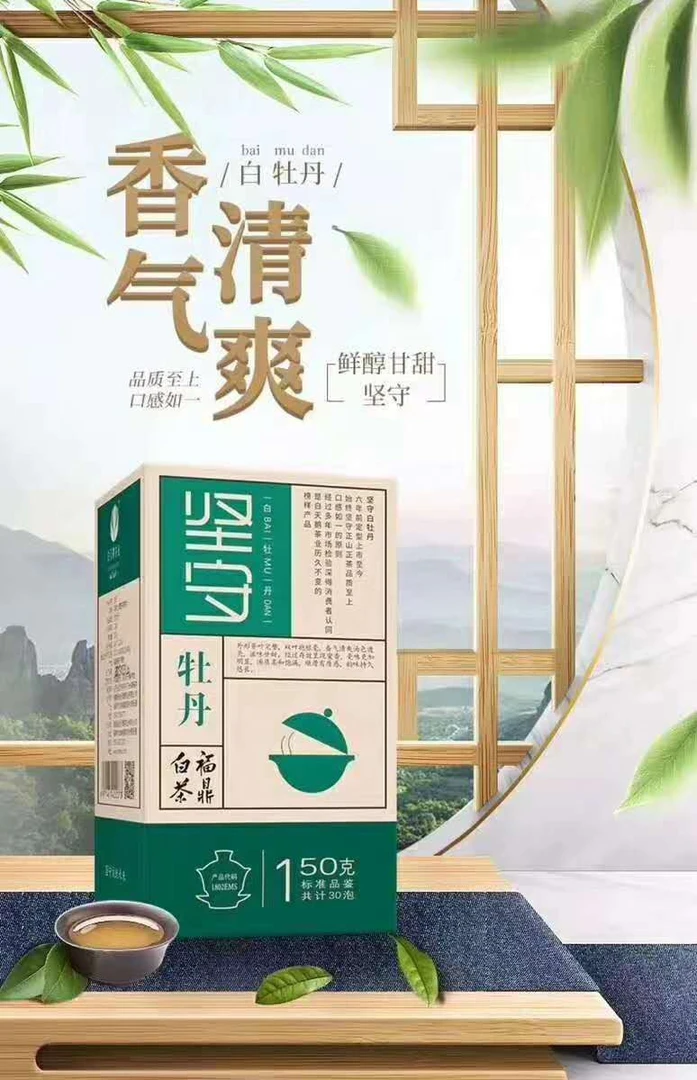 2018白天鹅福鼎白茶白牡丹