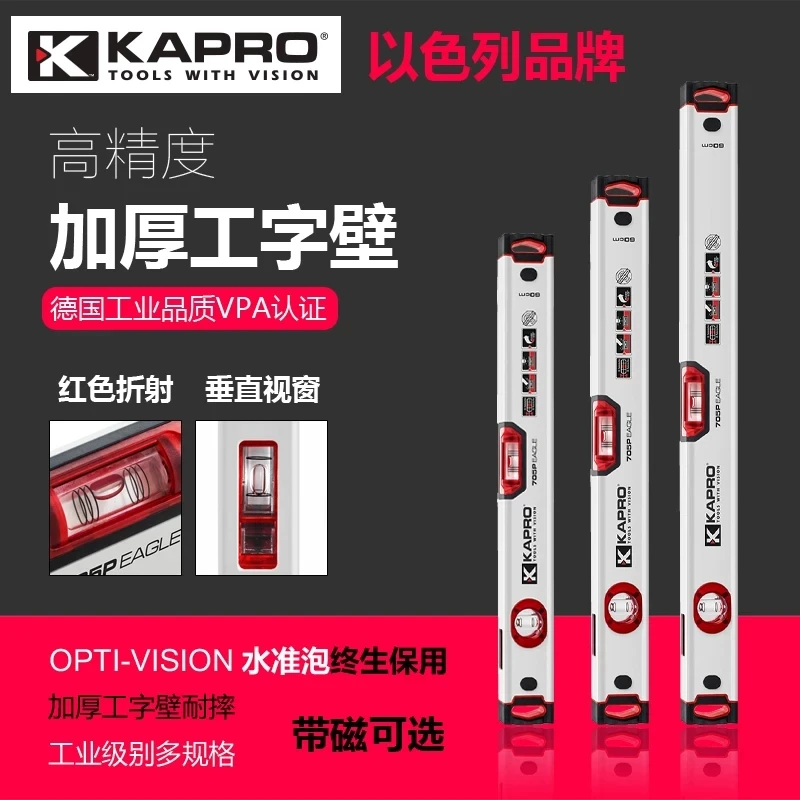 KAPRO开普路705高精度水平尺迷你家用加厚铝合金装修测量防摔VPA