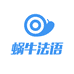 蜗牛法语