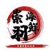 崇羽海鲜