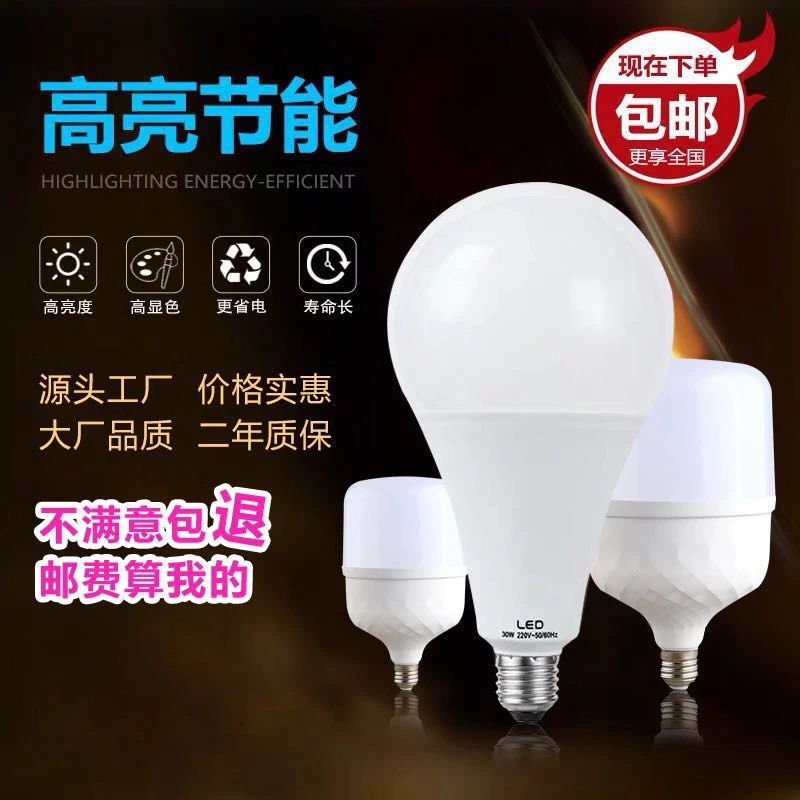 家用led灯泡照明e27螺口超亮耐用灯泡白光大功率节能灯