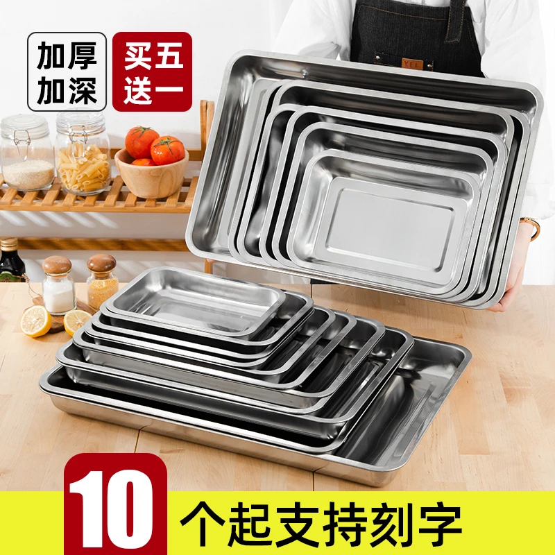 不锈钢盘子托盘长方形凉菜盘餐盘菜盘饺子盘家用鱼盘商用烧烤方盘
