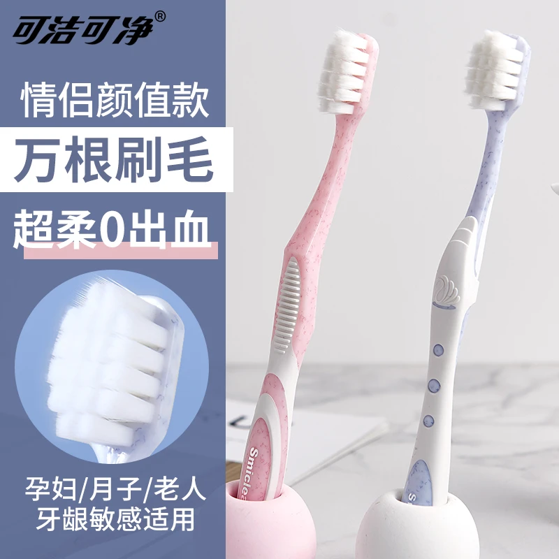 情侣万毛牙刷软毛成人超细软牙龈敏感易出血孕妇月子可洁可净三笑