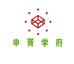 申胥学府