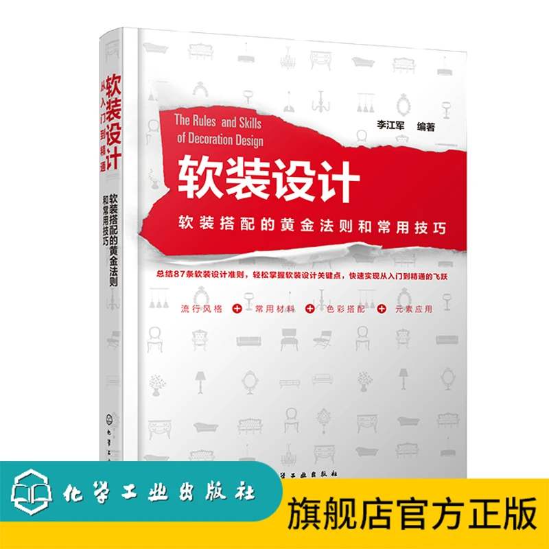 软装设计从入门到精通：软装搭配的黄金法则和常用技巧