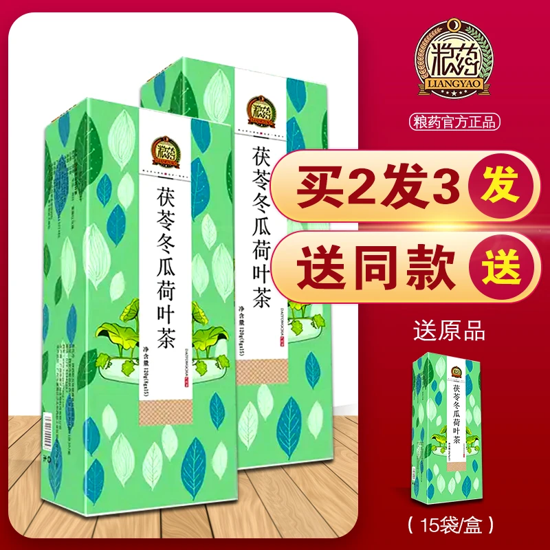 【康辰严选】粮药 冬瓜荷叶茶  花草组合茶代饮茶 15包/盒