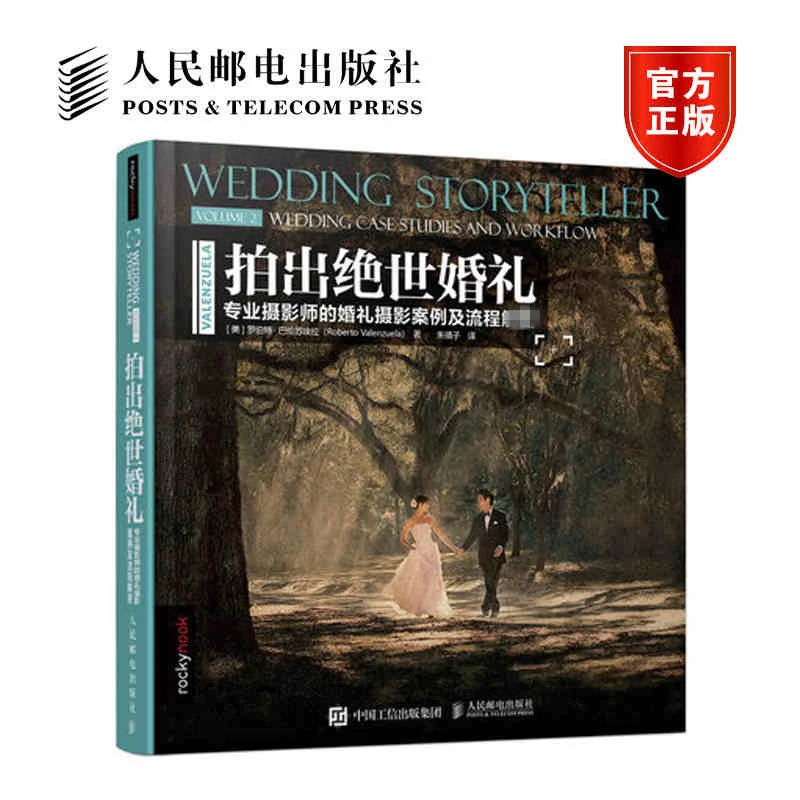 拍出绝世婚礼——专业摄影师的婚礼摄影案例及流程