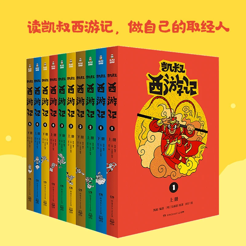 【博集】凯叔西游记全集10册 --凯叔讲故事写给孩子的《西游记》