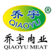 乔宇肉业