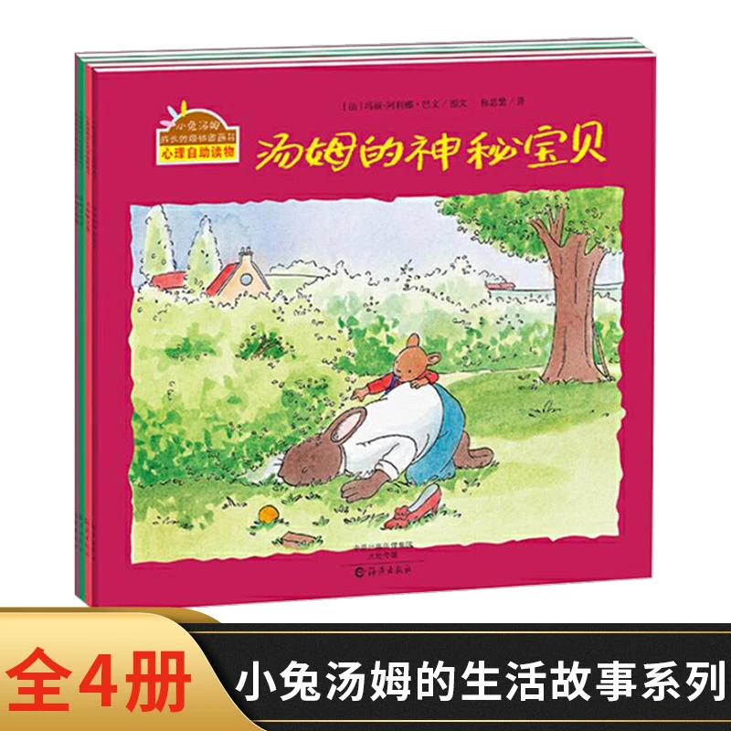 小兔汤姆系列第五辑汤姆睡不着等全四册平装儿童课外阅读书籍