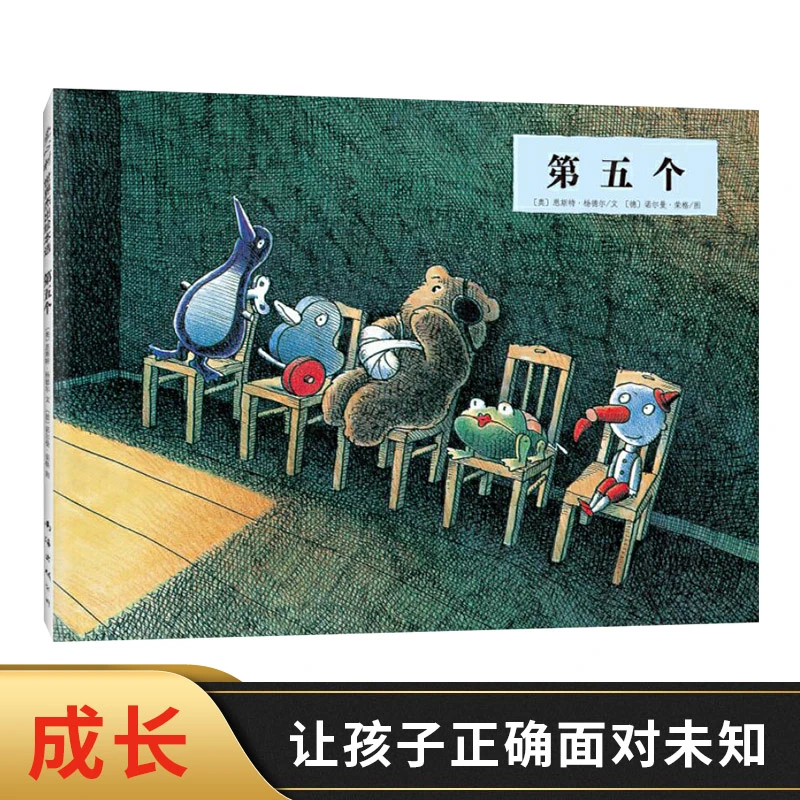 第五个硬壳精装图画书荣获博洛尼绘本大奖德国图书奖正确面对未知