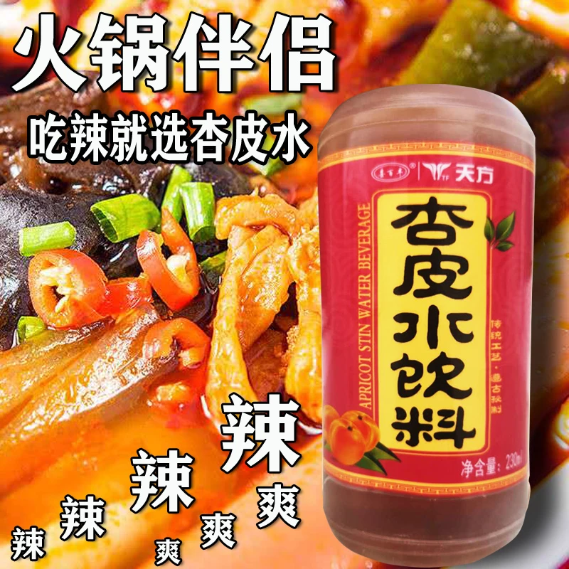 甘肃特产杏皮茶厂家直发牛肉面火锅麻辣烫超级省辣条串串20瓶