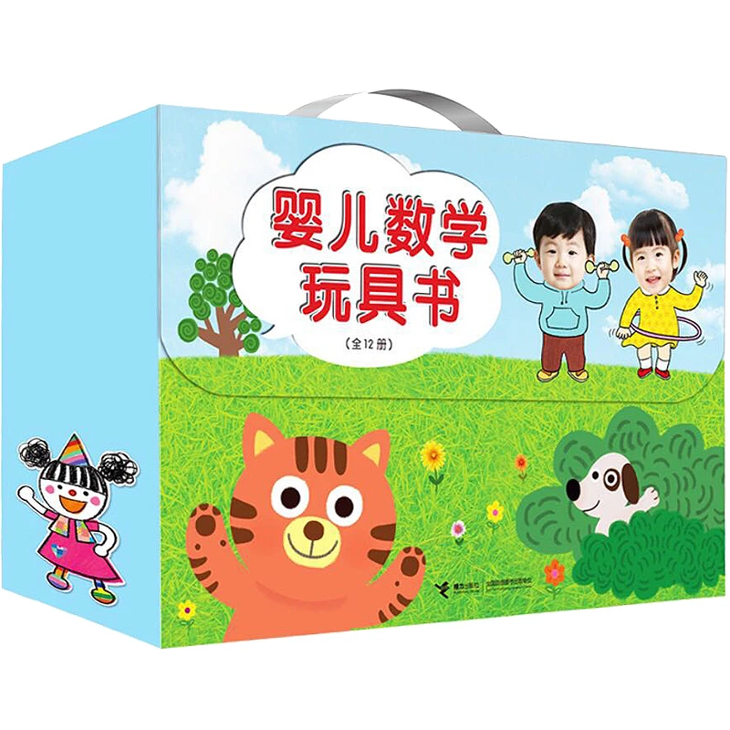 【官旗直发】婴儿数学玩具书 礼盒装 全12册