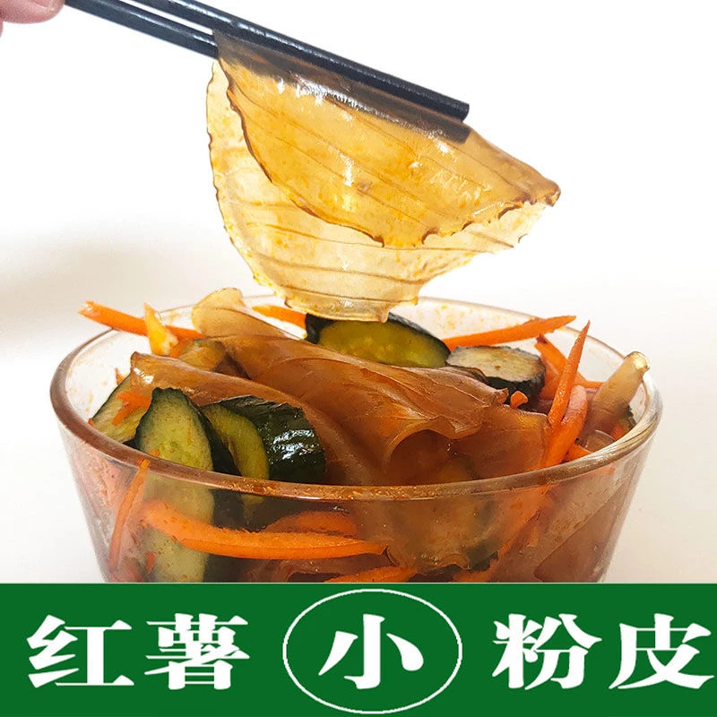 农家红薯地瓜小粉皮 小圆粉皮3斤/5斤/食用/Q弹