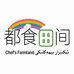 都食田间