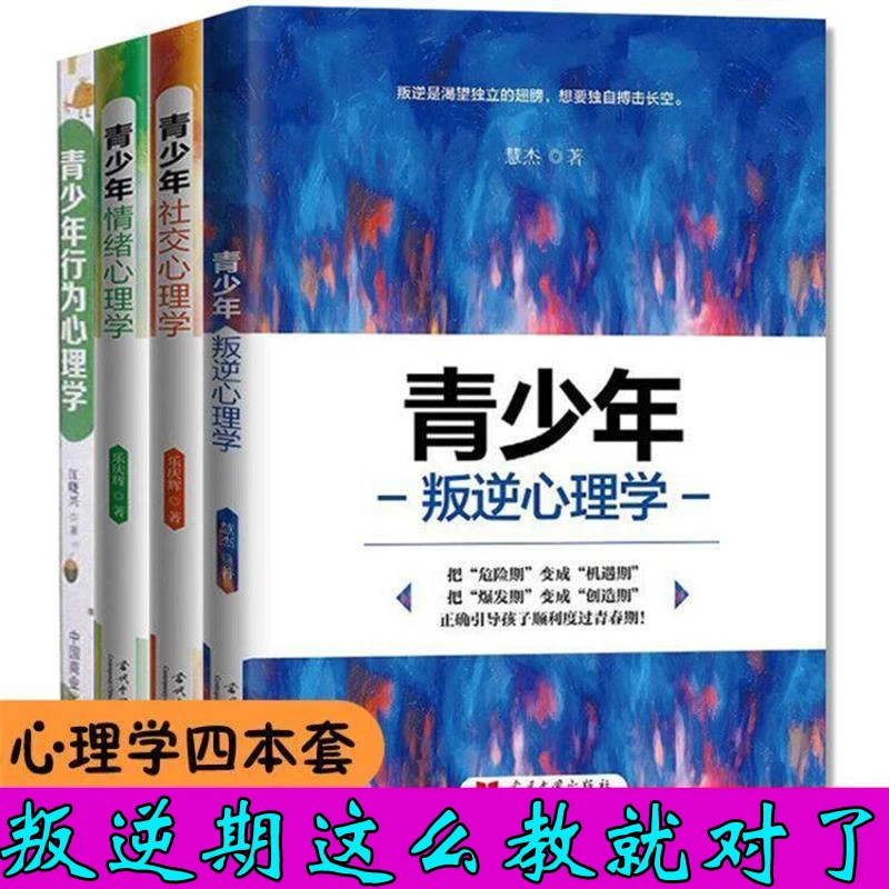 【华夏智库】12-18岁叛逆期青少年心理学书籍青春期心理学家