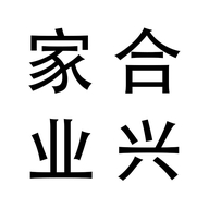 家合业兴家居专营店