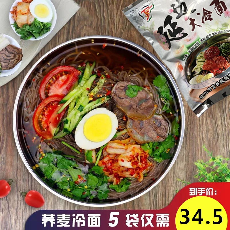 【牛二条】5袋装朝族冷面 正宗东北大冷面延吉特产速食凉面美味食用