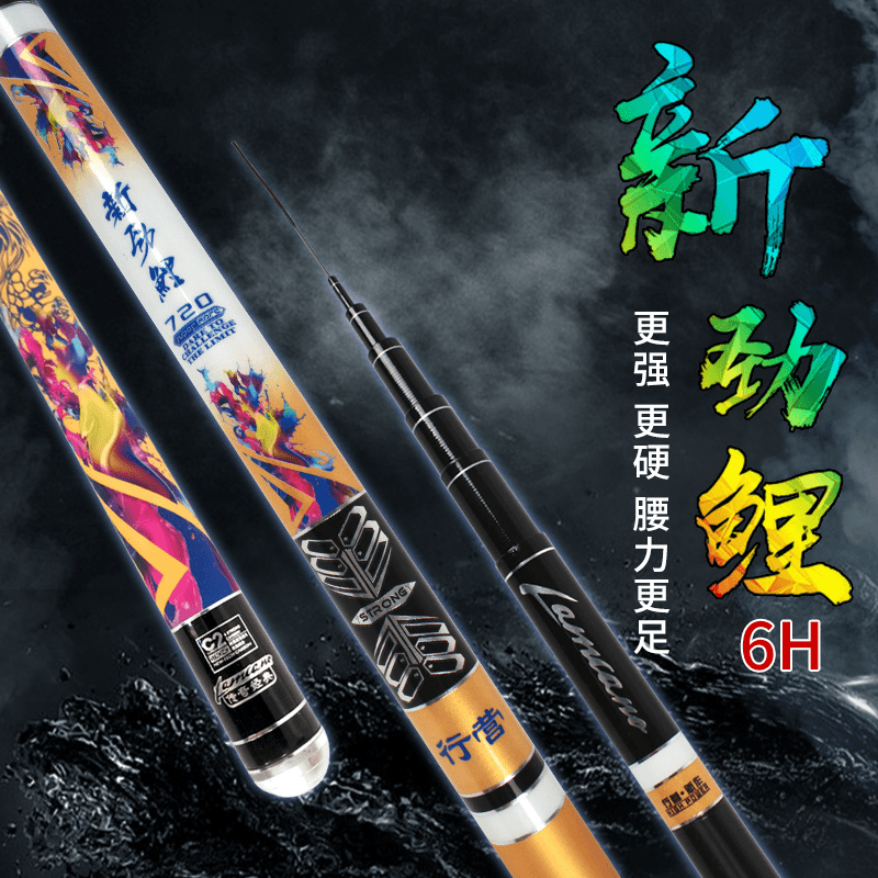 行营新劲鲤6H鱼竿-4.5M