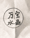 东海县万宝水晶商行
