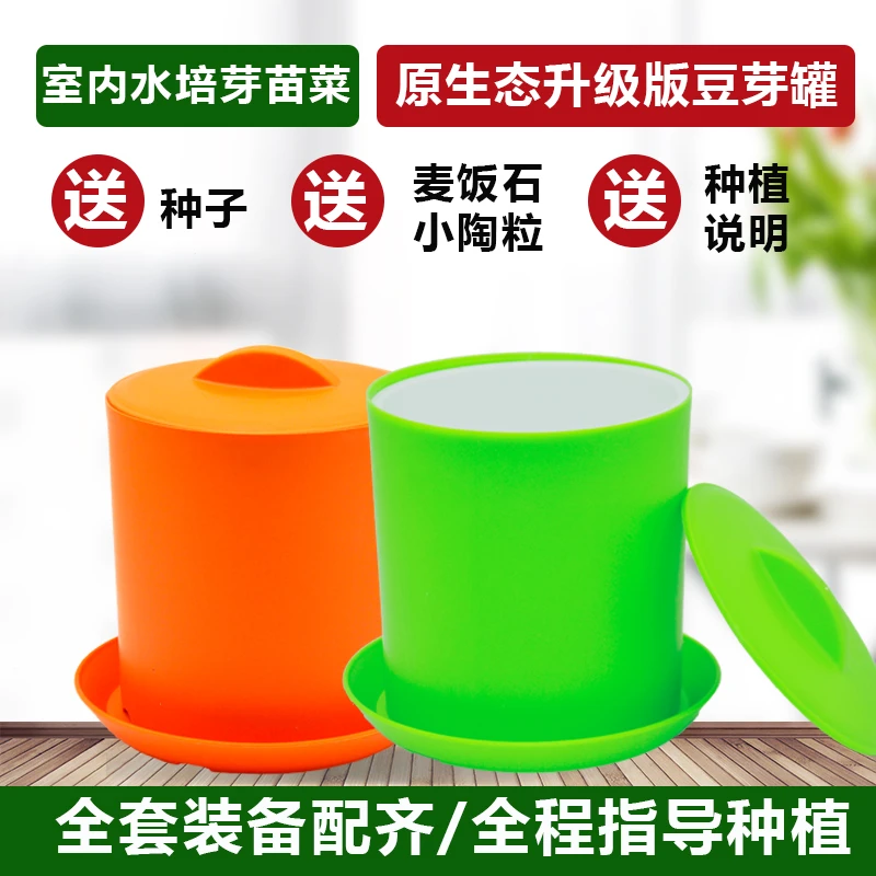 家用豆芽罐生发豆芽四季种植