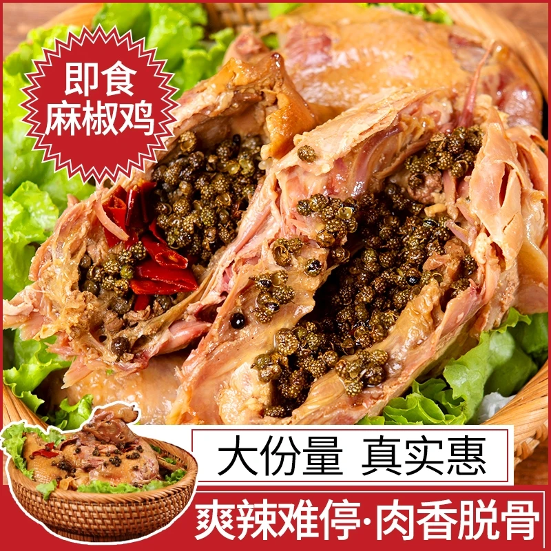 泰山神麻椒鸡铝箔纸全鸡熟食鸡肉草鸡酱肉鸡750克