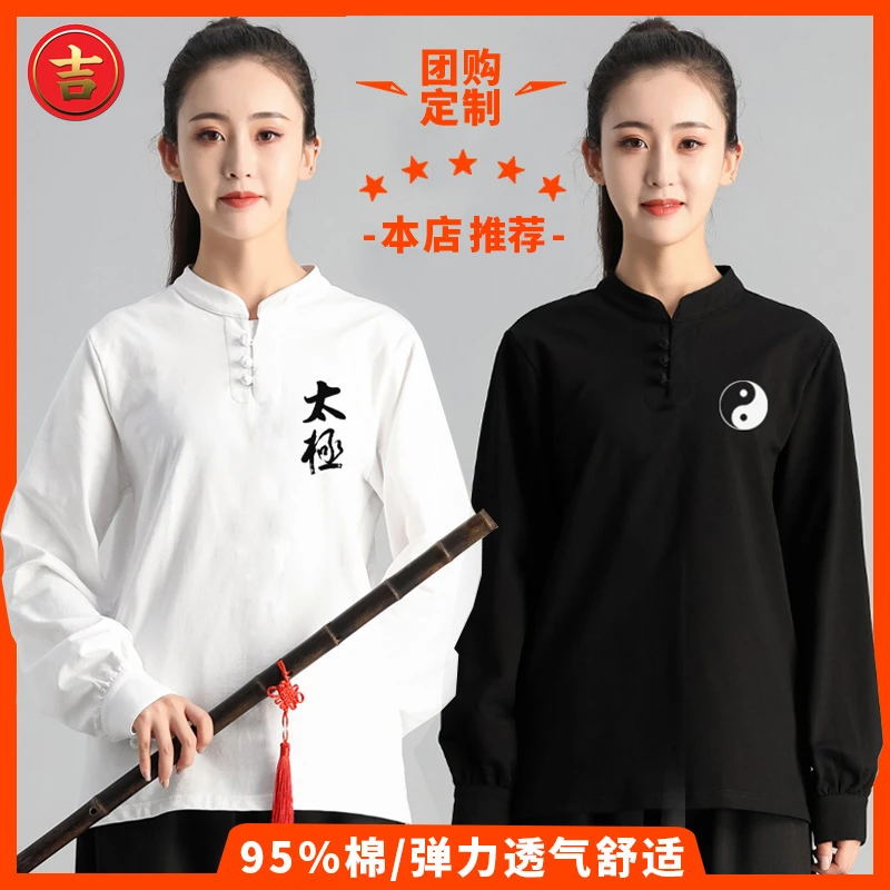 昊吉春秋太极服长袖T恤长裤两件套男女武术比赛练功服灯笼长裤棉