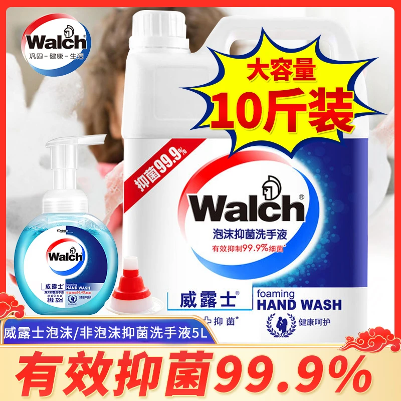 威露士泡沫抑菌洗手液5L补充装酒店学校家用儿童洗手液替换装