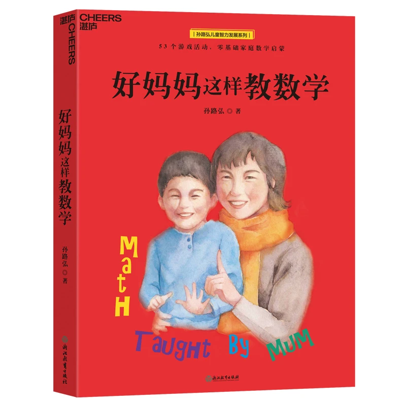 【微瑕】好妈妈这样教数学
