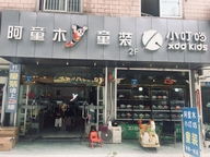 阿童木童鞋