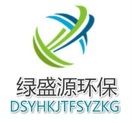 大连绿盛源环保科技有限公司