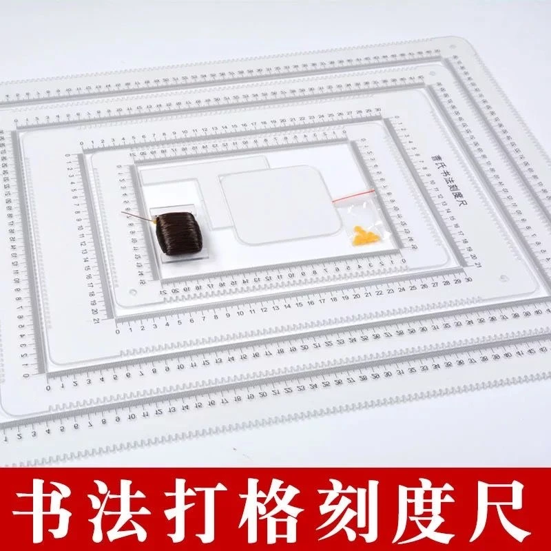 多功能书法打格神器刻度尺