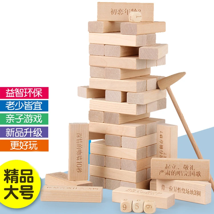 群智 大号数字叠叠乐彩色抽积木益智玩具成人