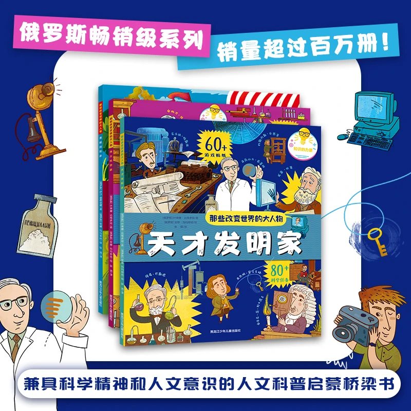 【森妈严选专属】那些改变世界的大人物(套装3册) --科普启豪桥梁书