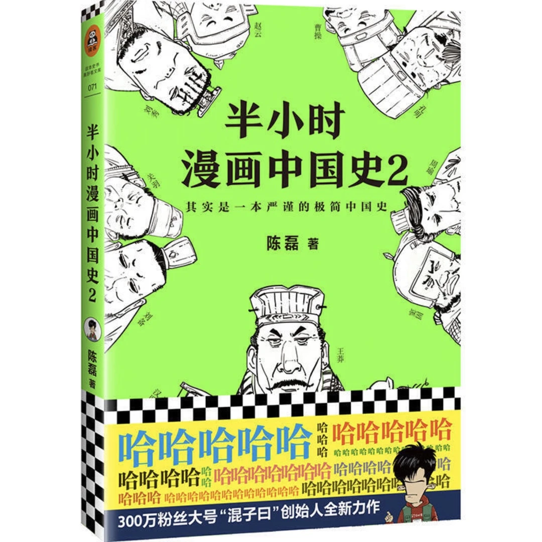 半小时漫画中国史2（单本）读客正版图书历史阅读经典青少年文学