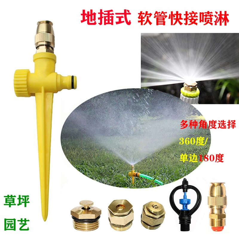 铜可调节草坪喷水自动洒水器喷淋软管地插式绿化喷灌喷头浇花喷水