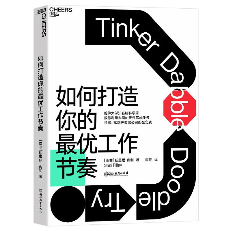 Cheers Publishing/湛庐文化如何打造你的zui优工作节奏