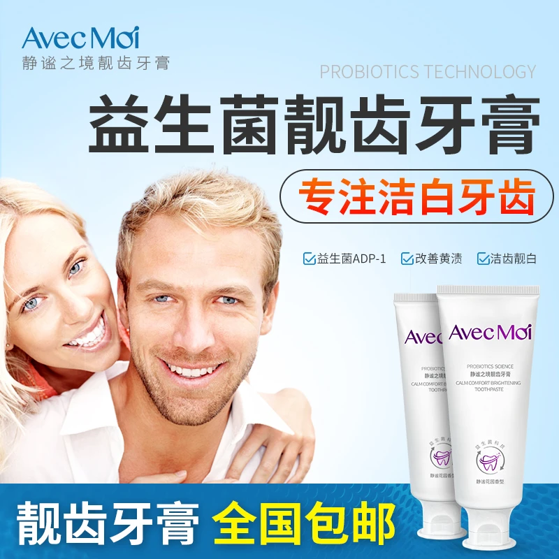 AvecMoi静谧之境益生菌牙膏洁白靓齿