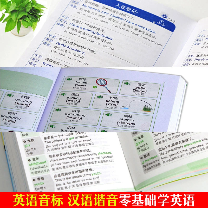 大静老师推荐英语口语书籍日常交际英语入门自学零基础成人英语书